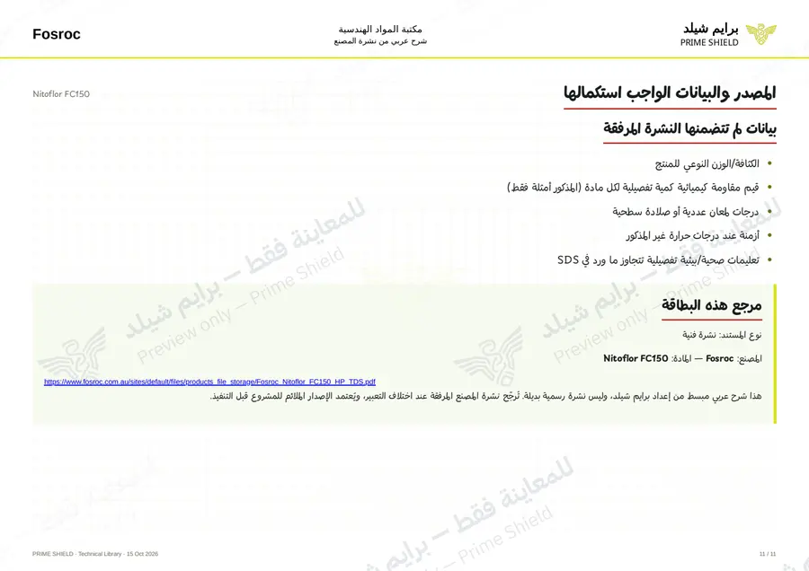 Page 11 of 15 — Nitoflor FC150 — Arabic explanation