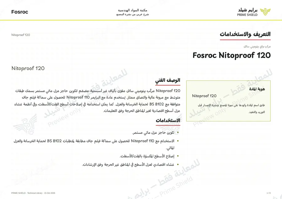 الصفحة 1 من 11 — Nitoproof 120 — الشرح العربي