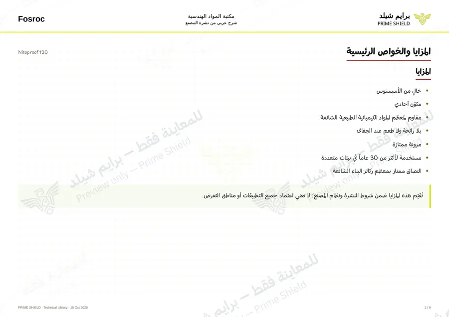 الصفحة 2 من 11 — Nitoproof 120 — الشرح العربي