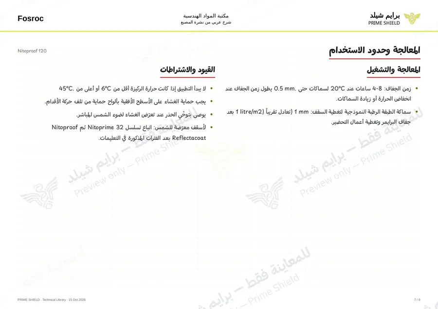 الصفحة 7 من 11 — Nitoproof 120 — الشرح العربي