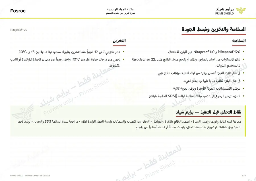 الصفحة 8 من 11 — Nitoproof 120 — الشرح العربي