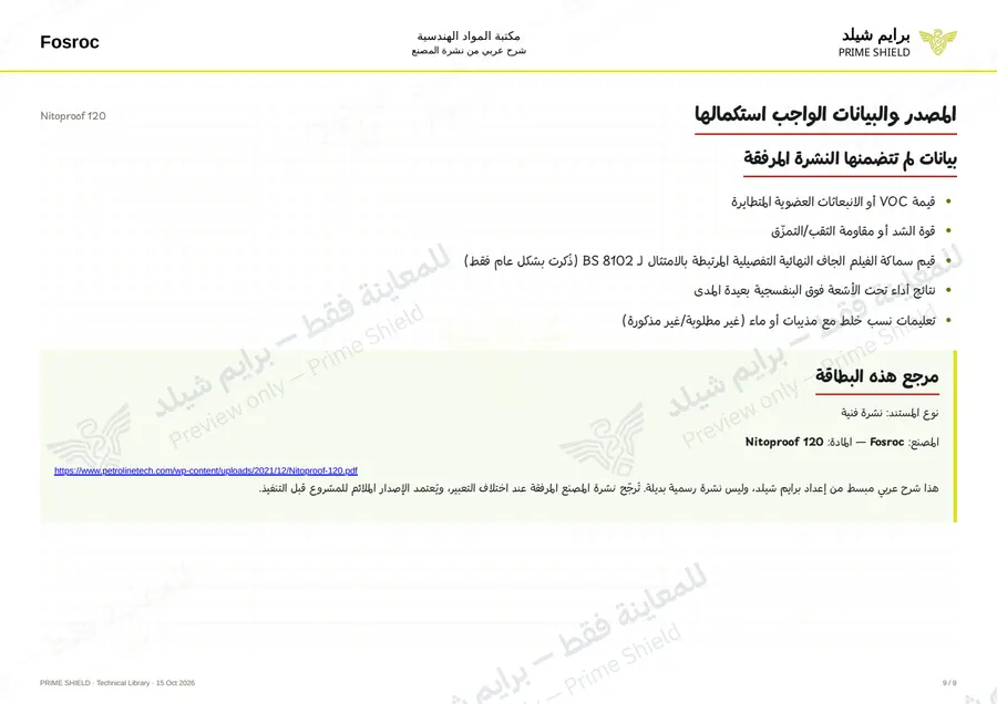 الصفحة 9 من 11 — Nitoproof 120 — الشرح العربي