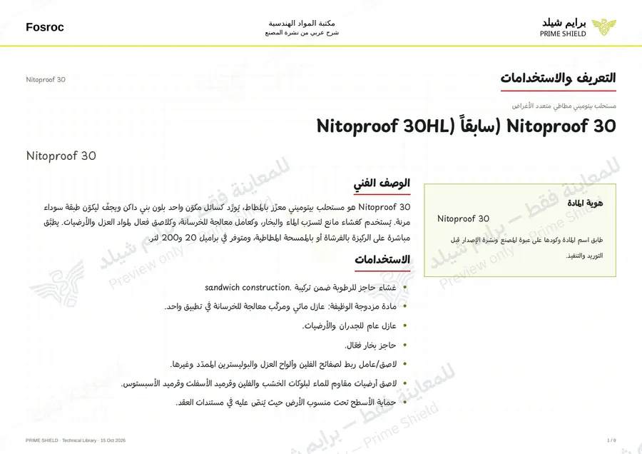 الصفحة 1 من 11 — Nitoproof 30 — الشرح العربي