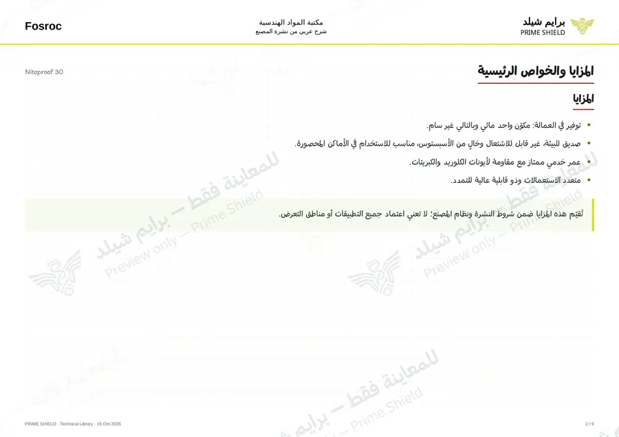 الصفحة 2 من 11 — Nitoproof 30 — الشرح العربي