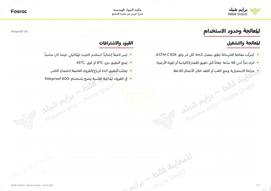 الصفحة 7 من 11 — Nitoproof 30 — الشرح العربي