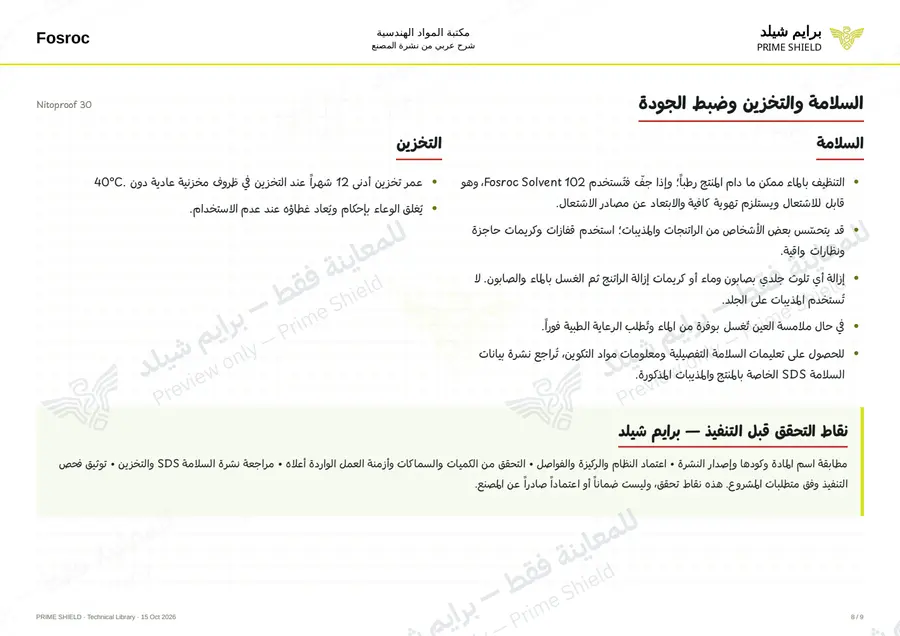 الصفحة 8 من 11 — Nitoproof 30 — الشرح العربي