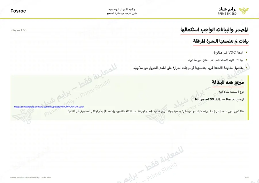 الصفحة 9 من 11 — Nitoproof 30 — الشرح العربي