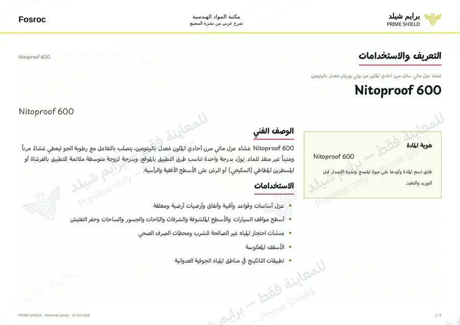 الصفحة 1 من 13 — Nitoproof 600 — الشرح العربي