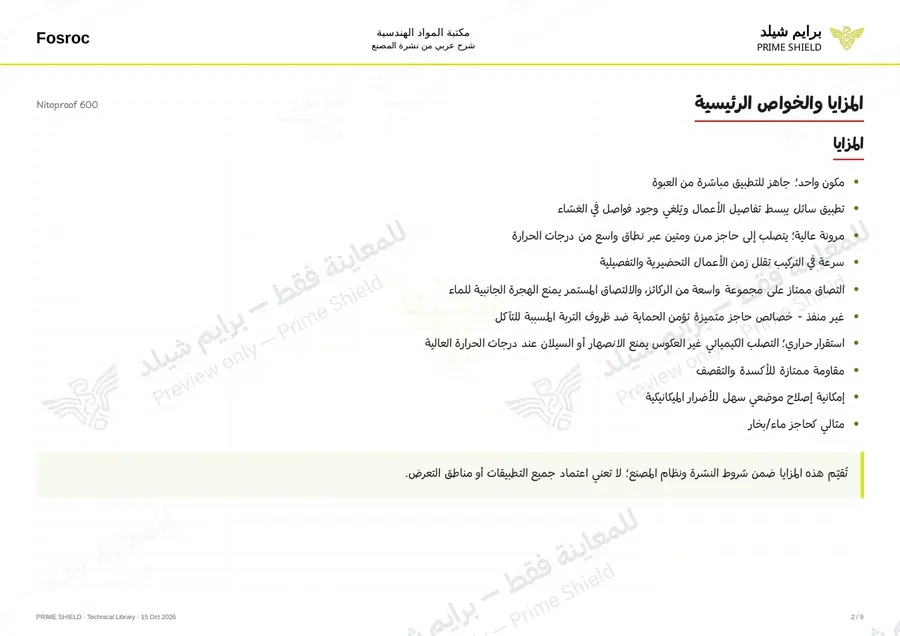 الصفحة 2 من 13 — Nitoproof 600 — الشرح العربي