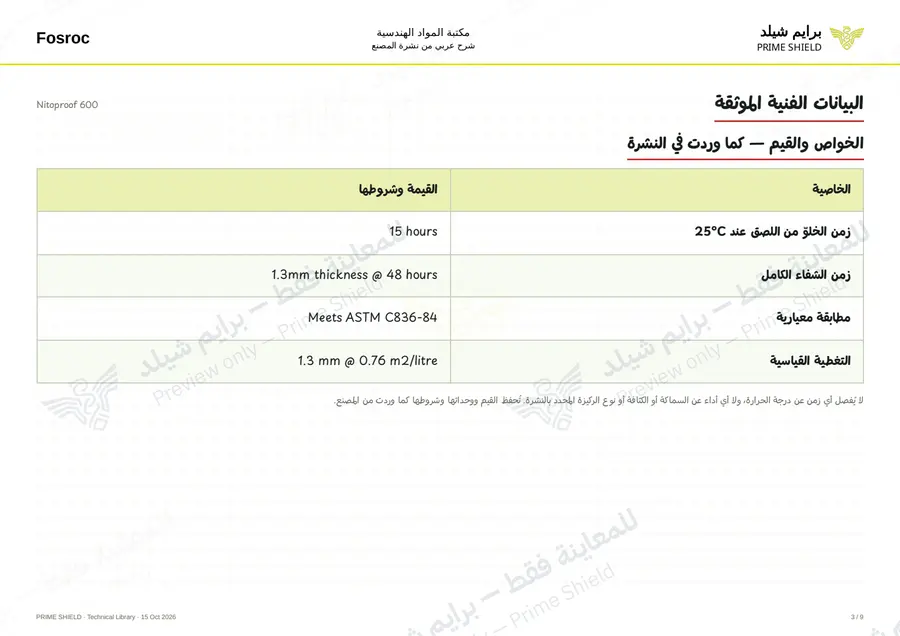 الصفحة 3 من 13 — Nitoproof 600 — الشرح العربي