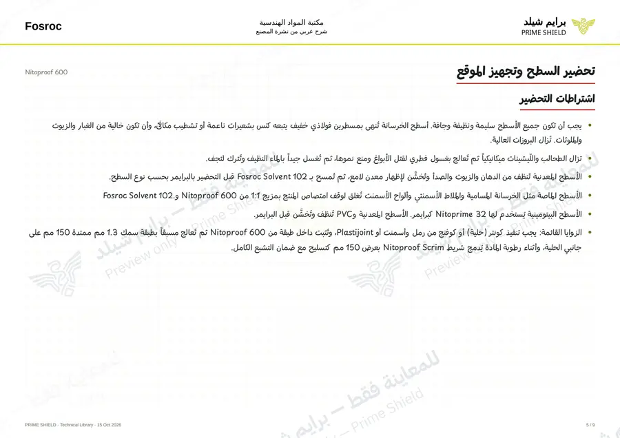 الصفحة 5 من 13 — Nitoproof 600 — الشرح العربي