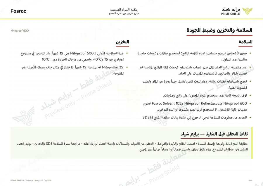 الصفحة 8 من 13 — Nitoproof 600 — الشرح العربي