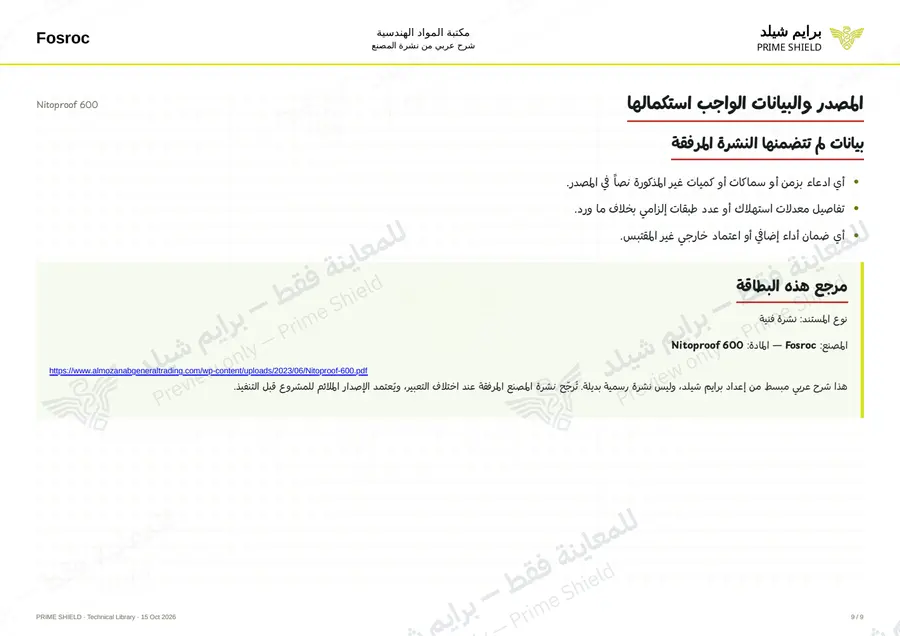 الصفحة 9 من 13 — Nitoproof 600 — الشرح العربي