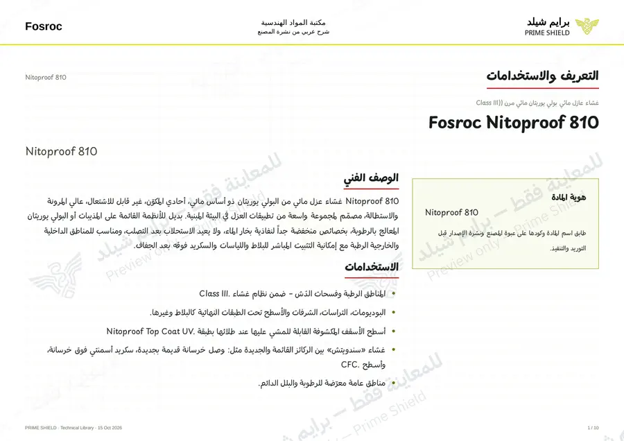 الصفحة 1 من 13 — Nitoproof 810 — الشرح العربي