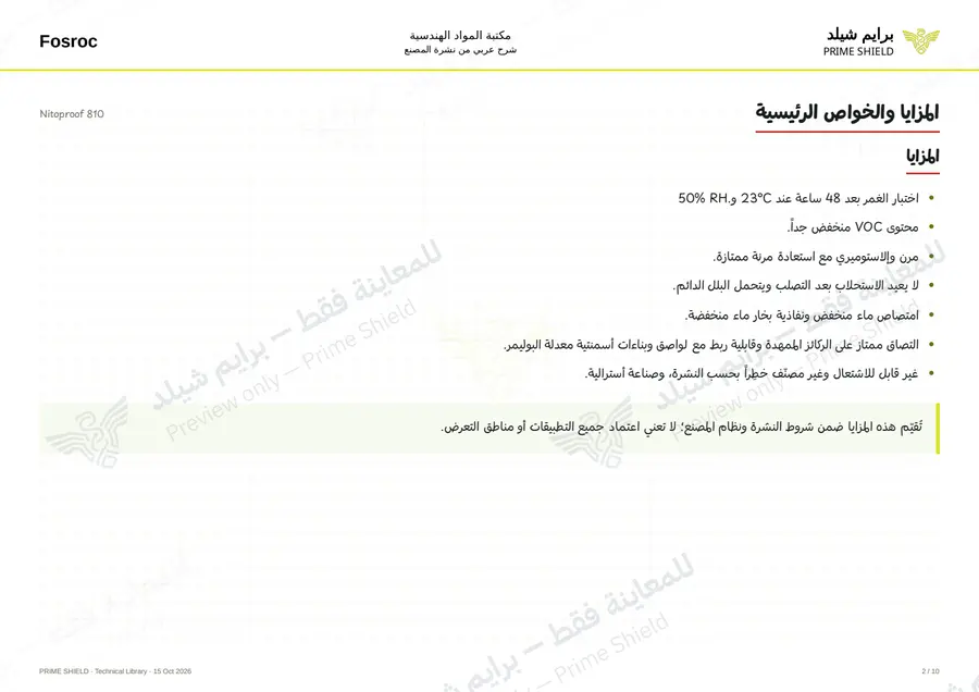 الصفحة 2 من 13 — Nitoproof 810 — الشرح العربي