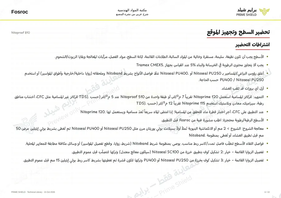 الصفحة 6 من 13 — Nitoproof 810 — الشرح العربي