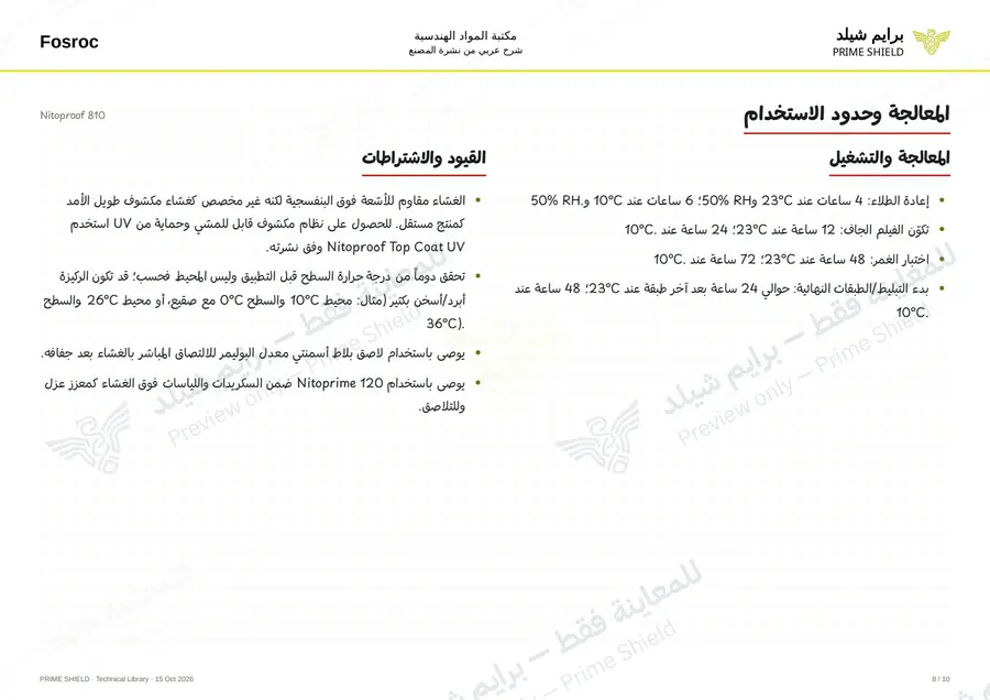 الصفحة 8 من 13 — Nitoproof 810 — الشرح العربي