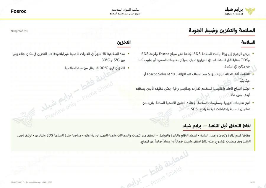 الصفحة 9 من 13 — Nitoproof 810 — الشرح العربي