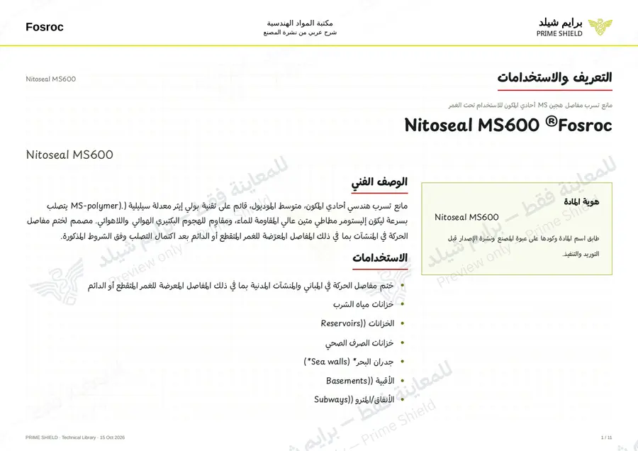 Page 1 of 14 — Nitoseal MS600 — Arabic explanation