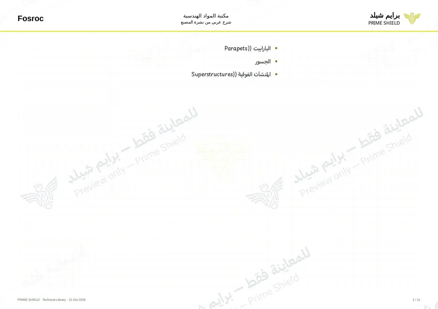 Page 2 of 14 — Nitoseal MS600 — Arabic explanation
