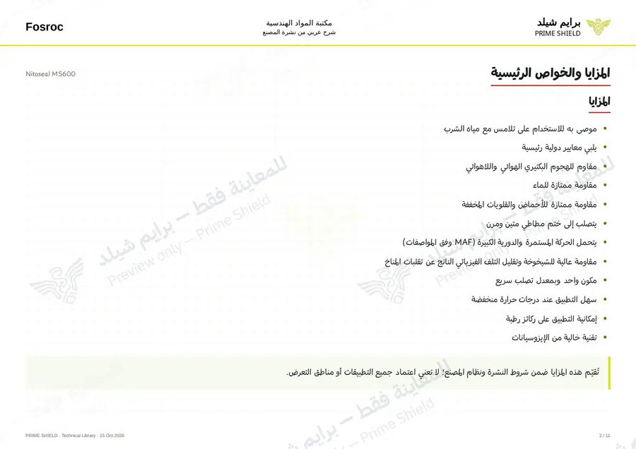 Page 3 of 14 — Nitoseal MS600 — Arabic explanation