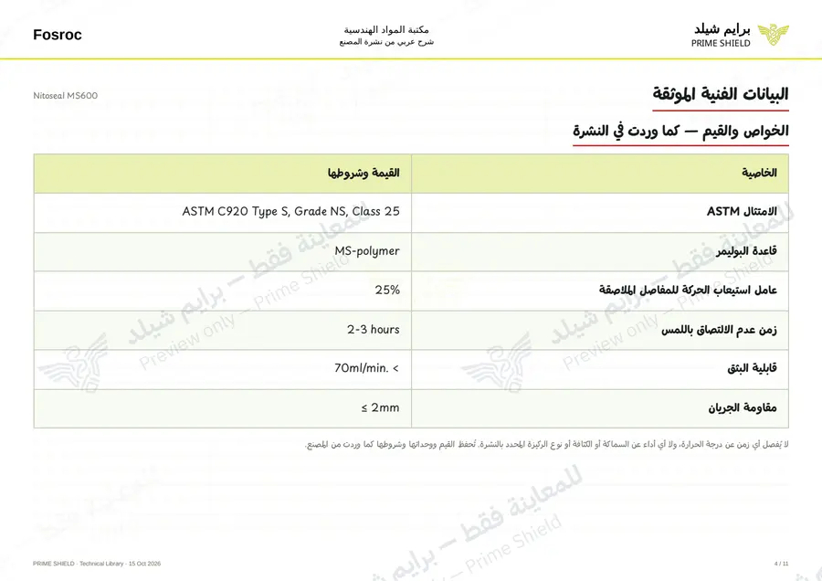 Page 4 of 14 — Nitoseal MS600 — Arabic explanation