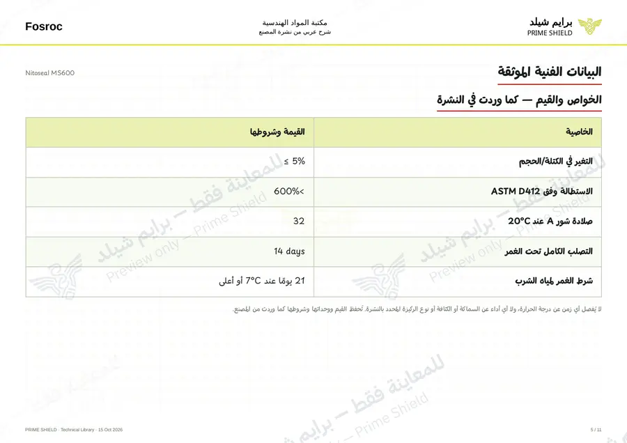 Page 5 of 14 — Nitoseal MS600 — Arabic explanation