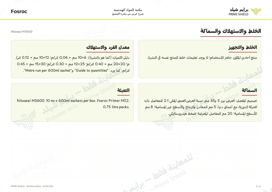 Page 6 of 14 — Nitoseal MS600 — Arabic explanation