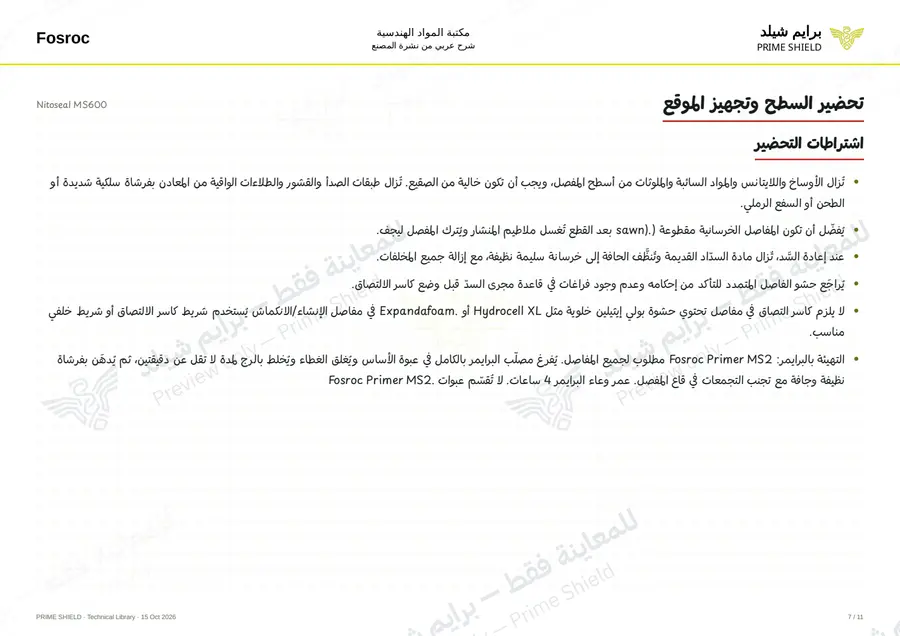 Page 7 of 14 — Nitoseal MS600 — Arabic explanation