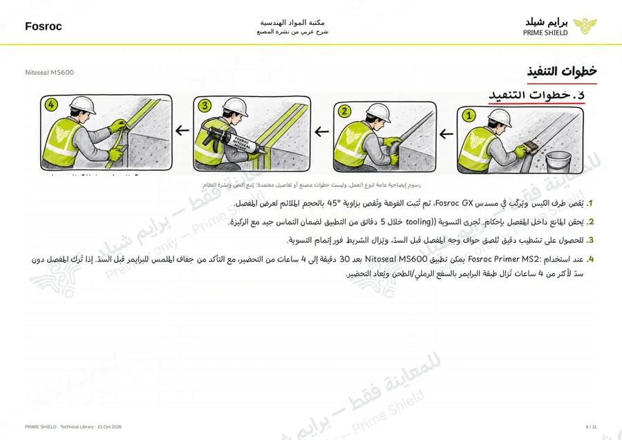 Page 8 of 14 — Nitoseal MS600 — Arabic explanation