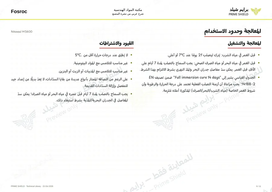 Page 9 of 14 — Nitoseal MS600 — Arabic explanation