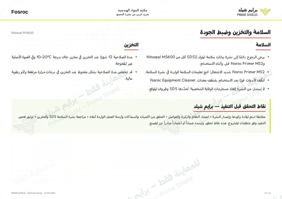 Page 10 of 14 — Nitoseal MS600 — Arabic explanation