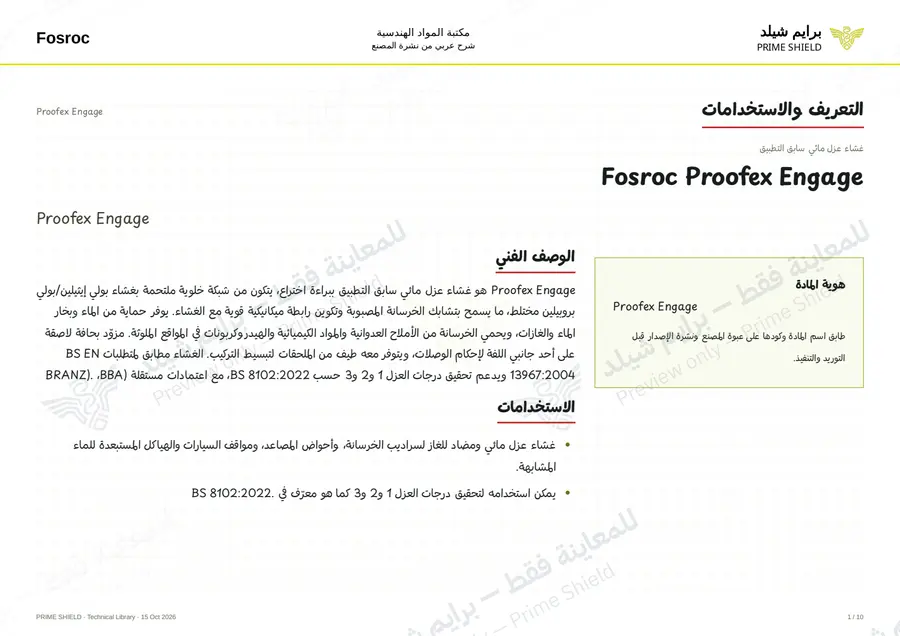الصفحة 1 من 14 — Proofex Engage — الشرح العربي