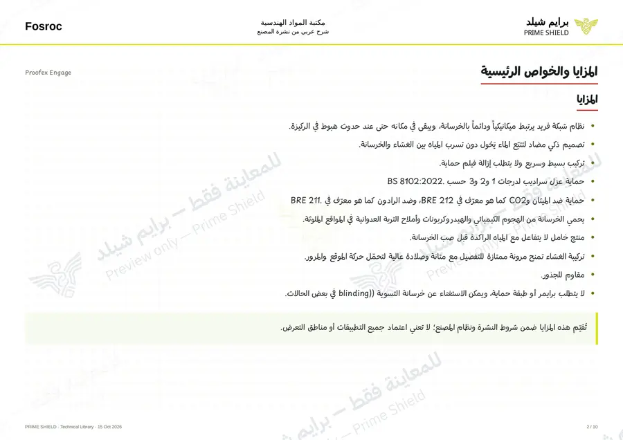 الصفحة 2 من 14 — Proofex Engage — الشرح العربي
