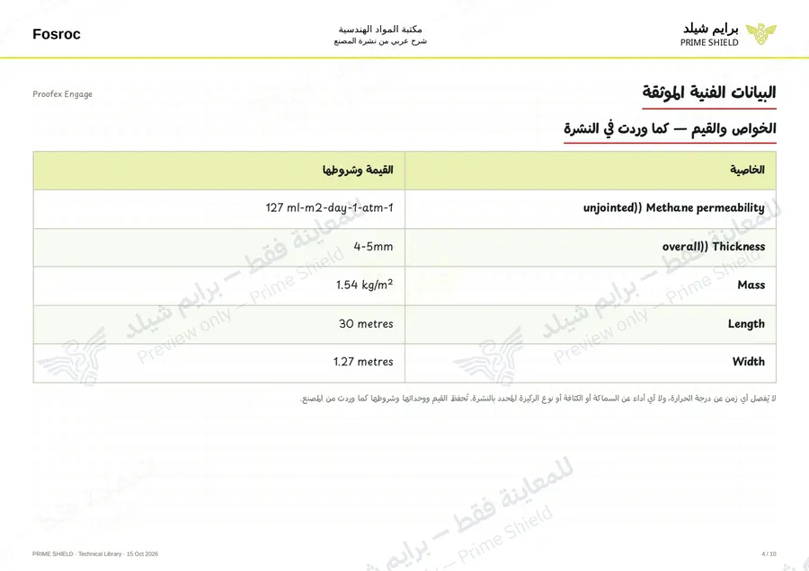 الصفحة 4 من 14 — Proofex Engage — الشرح العربي