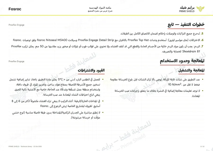 الصفحة 8 من 14 — Proofex Engage — الشرح العربي