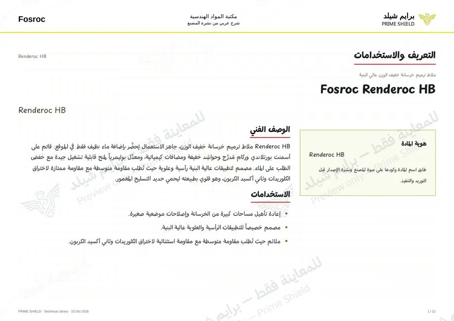 الصفحة 1 من 16 — Renderoc HB — الشرح العربي