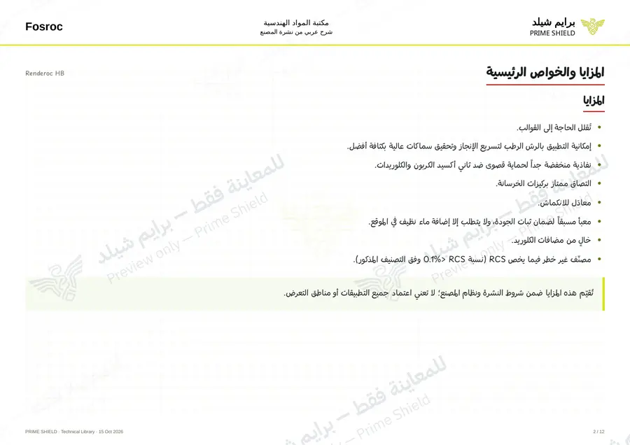الصفحة 2 من 16 — Renderoc HB — الشرح العربي