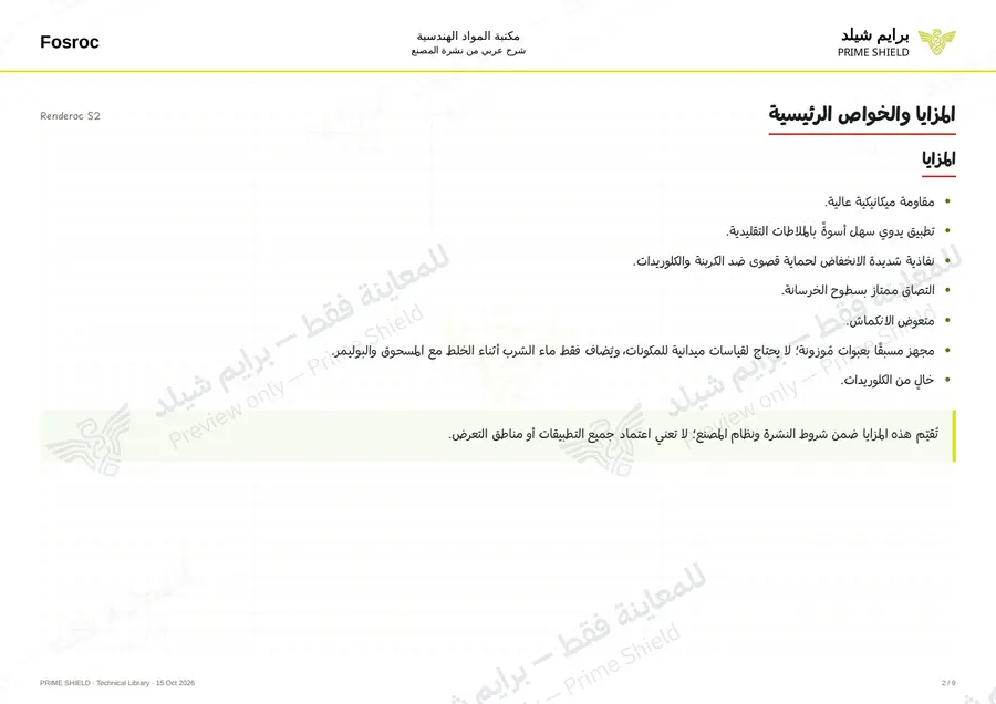 Page 2 of 13 — Renderoc S2 — Arabic explanation