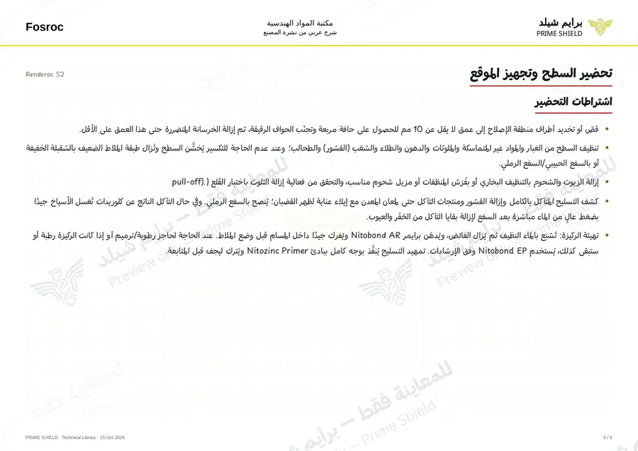 Page 5 of 13 — Renderoc S2 — Arabic explanation