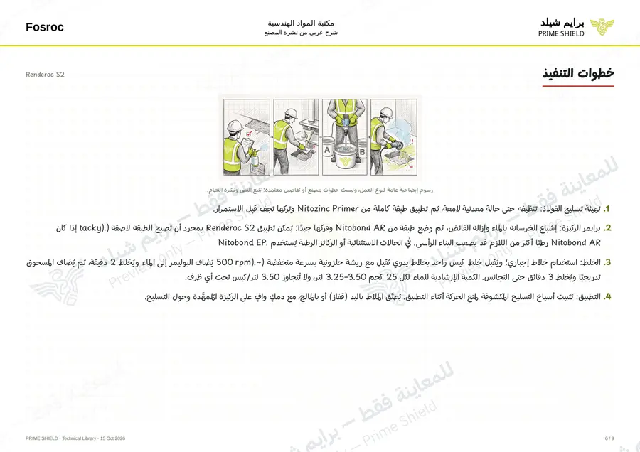 Page 6 of 13 — Renderoc S2 — Arabic explanation
