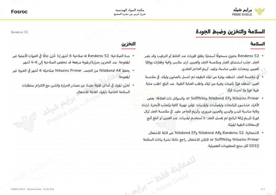 Page 8 of 13 — Renderoc S2 — Arabic explanation