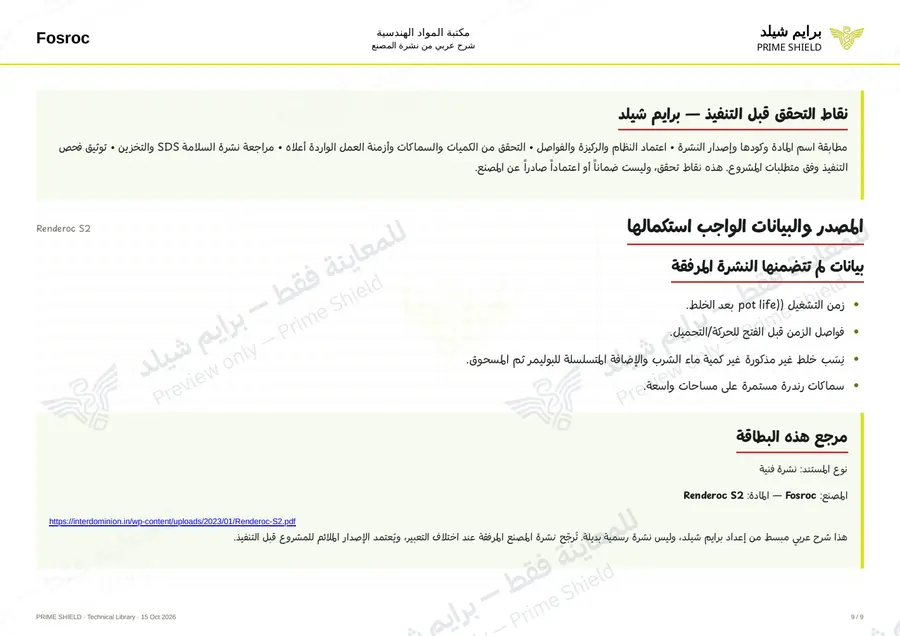 Page 9 of 13 — Renderoc S2 — Arabic explanation