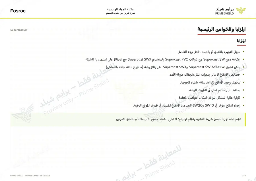 Page 2 of 13 — Supercast SW — Arabic explanation