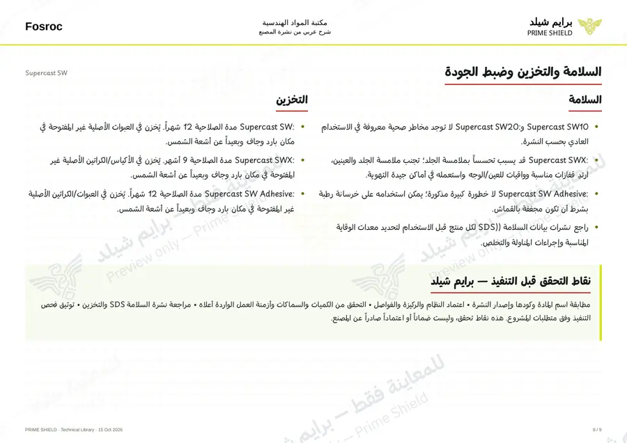 Page 8 of 13 — Supercast SW — Arabic explanation