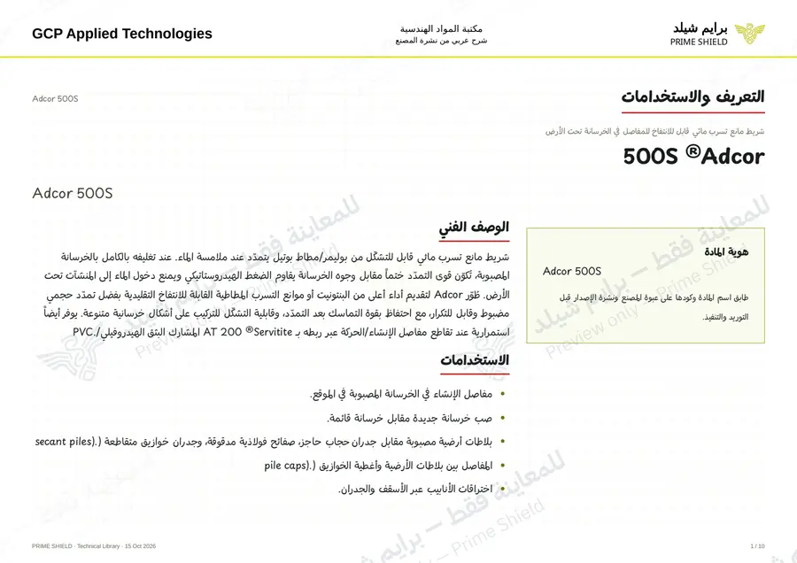 Page 1 of 13 — Adcor 500S — Arabic explanation