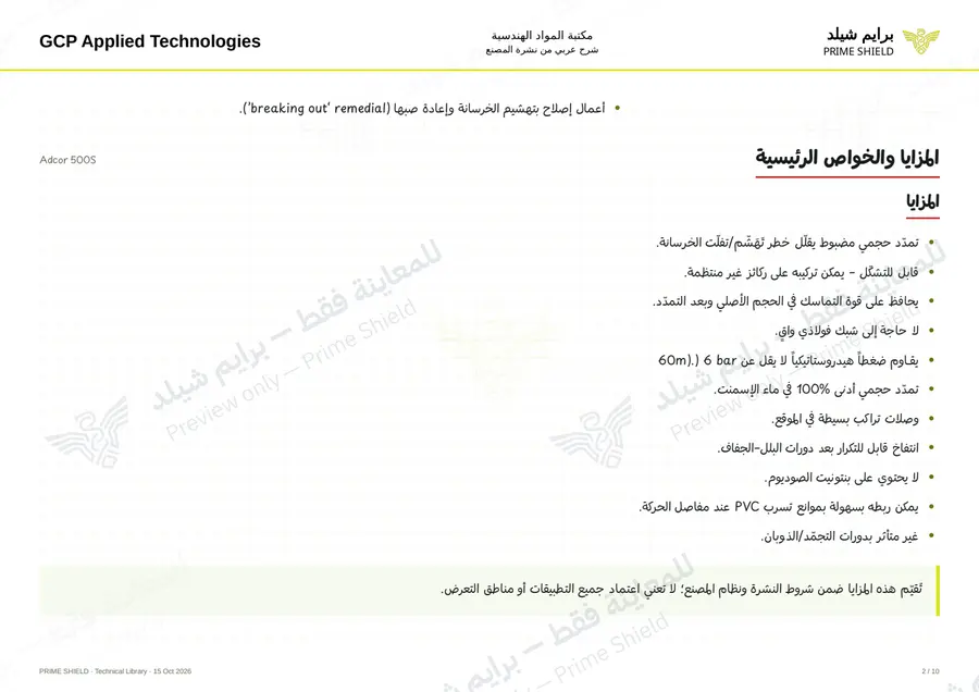Page 2 of 13 — Adcor 500S — Arabic explanation