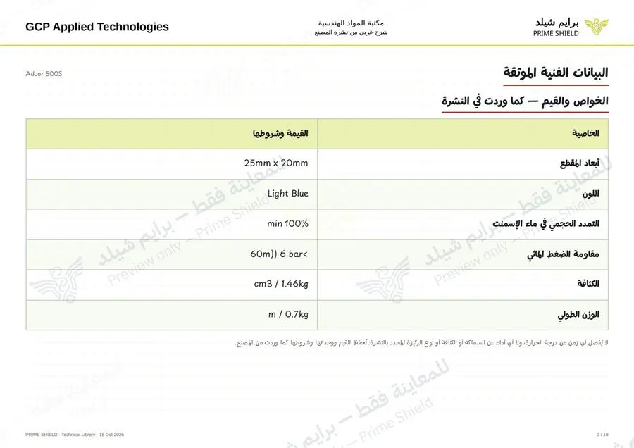 Page 3 of 13 — Adcor 500S — Arabic explanation