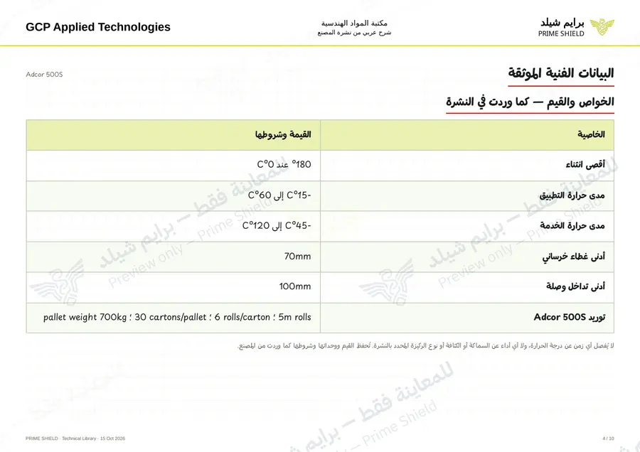 Page 4 of 13 — Adcor 500S — Arabic explanation