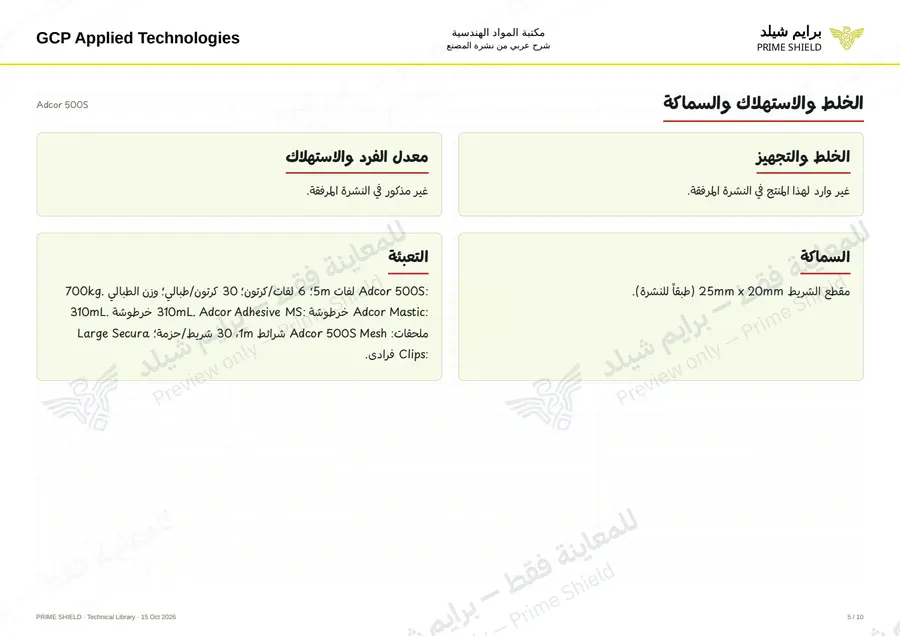 Page 5 of 13 — Adcor 500S — Arabic explanation